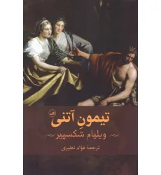 کتاب تیمون آتنی