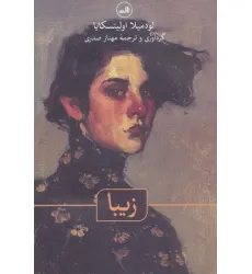 کتاب زیبا کتاب زیبا