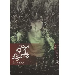 کتاب مردن به روایت مرداد کتاب مردن به روایت مرداد