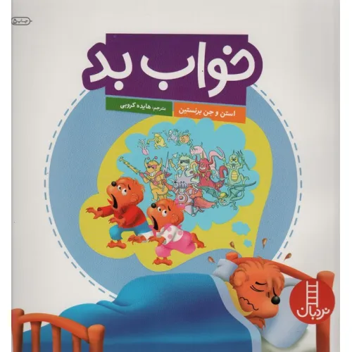 کتاب خواب بد (گلاسه)