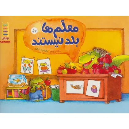 کتاب معلم ها بلد نیستند (گلاسه)