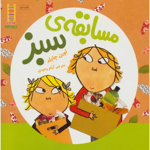 کتاب مسابقه ی سبز (گلاسه)
