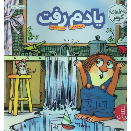 کتاب ماجراهای کریتر (یادم رفت)،(گلاسه)