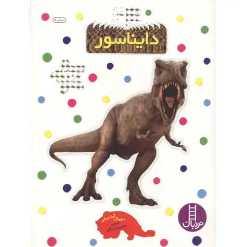 کتاب بچسبان و بیاموز 4 (دایناسور)