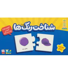 کتاب بسته شناخت رنگ ها (جورچین های آموزشی پیش دبستانی)،(با جعبه)