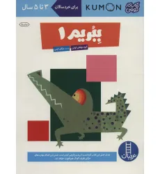کتاب ببریم 1 (کتاب کار کومن) کتاب ببریم 1 (کتاب کار کومن)