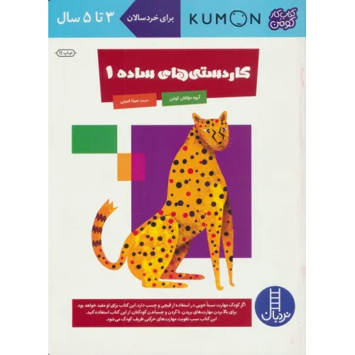 کتاب کاردستی های ساده 1 (کتاب کار کومن)،(گلاسه)