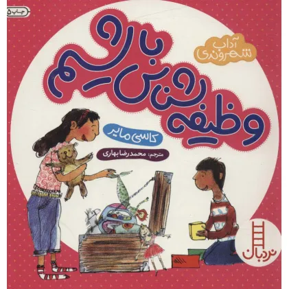 کتاب وظیفه شناس باشیم (آداب شهروندی)،(گلاسه)