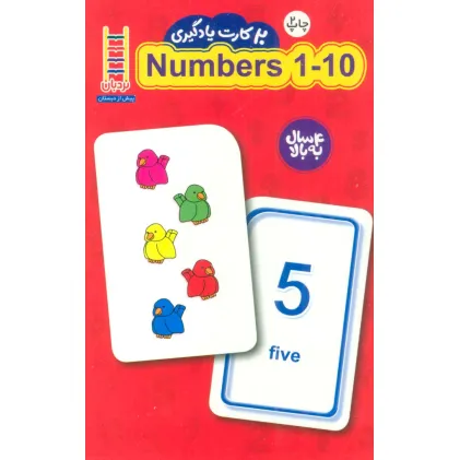 کتاب 20 کارت یادگیری اعداد 10-1 انگلیسی (گلاسه)