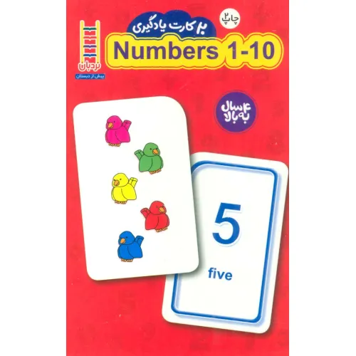 کتاب 20 کارت یادگیری اعداد 10-1 انگلیسی (گلاسه)