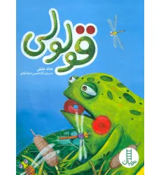 کتاب قولولی (گلاسه) کتاب قولولی (گلاسه)