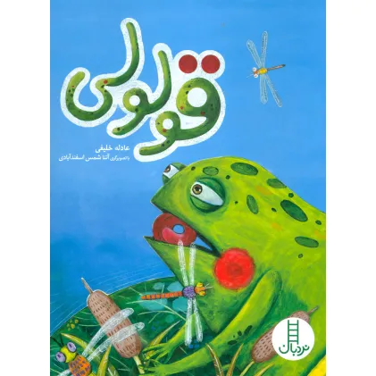 کتاب قولولی (گلاسه)