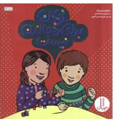 کتاب زبان برای رنجاندن نیست (گلاسه) کتاب زبان برای رنجاندن نیست (گلاسه)