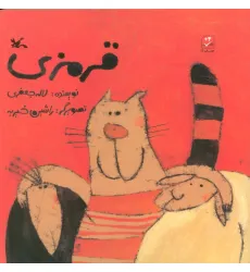 کتاب قرمزی