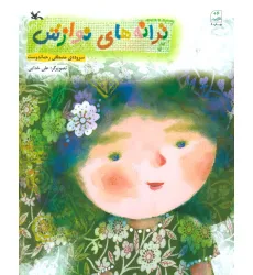 کتاب ترانه های نوازش