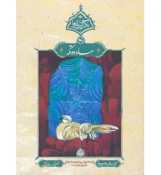 کتاب ماه دوتکه (نگران پروانه ها)