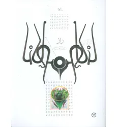 کتاب راز
