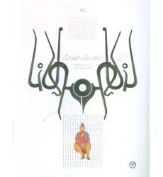 کتاب آرزوی بزرگ،خیلی بزرگ