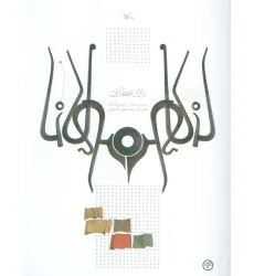کتاب بازار عطاران