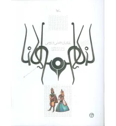 کتاب نقاشان چینی و رومی