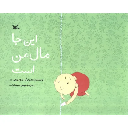کتاب این جا مال من است