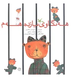 کتاب هه نگاوی یازدهم هه م