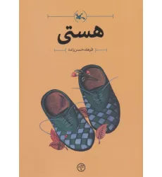 کتاب هستی