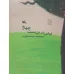 کتاب لیلی در بن بست چهارم