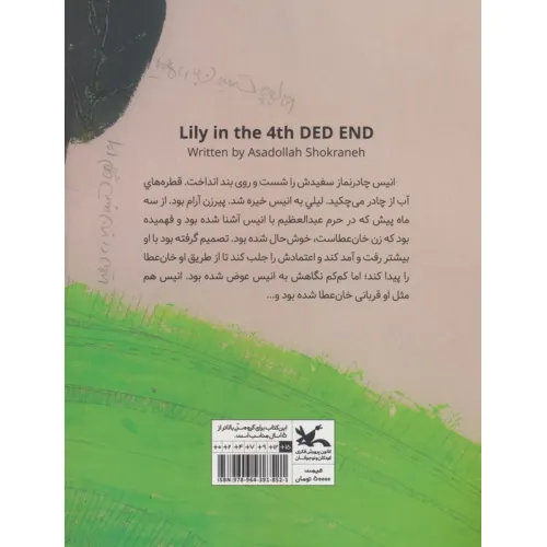 کتاب لیلی در بن بست چهارم