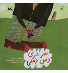 کتاب سر سری دس دسی