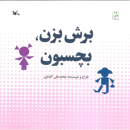 کتاب برش بزن،بچسبون