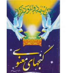 کتاب گنجهای معنوی 1