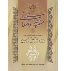 کتاب دیوان منوچهری دامغانی