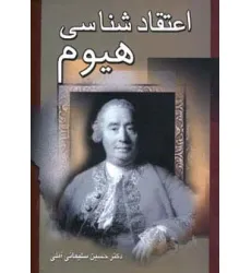 کتاب اعتقادشناسی هیوم کتاب اعتقادشناسی هیوم