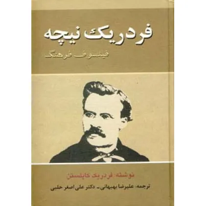 کتاب فردریک نیچه (فیلسوف فرهنگ)