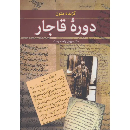 کتاب گزیده متون دوره قاجار