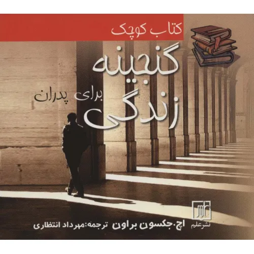 کتاب هدیه ارزشمند