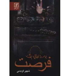 کتاب به دنبال یک فرصت