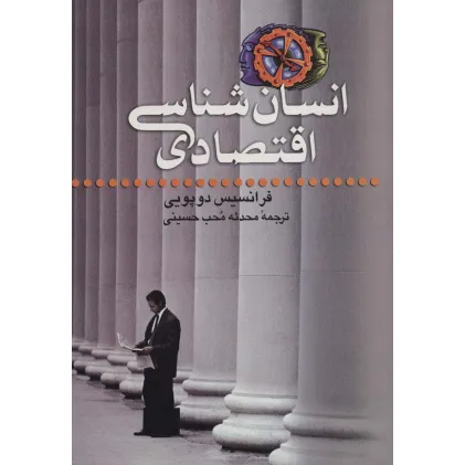 کتاب انسان شناسی اقتصادی