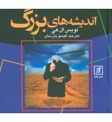 کتاب اندیشه های بزرگ
