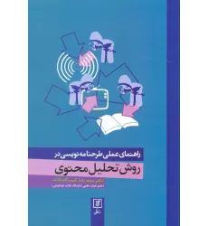 کتاب مو،لای درز فلسفه