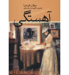 کتاب آهستگی