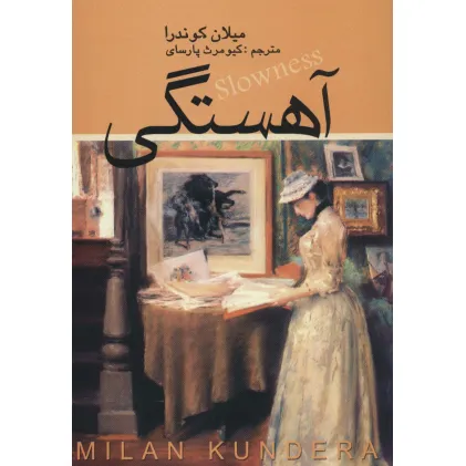 کتاب آهستگی