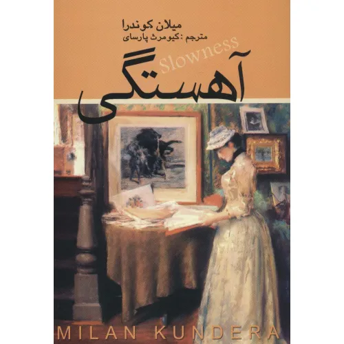 کتاب آهستگی