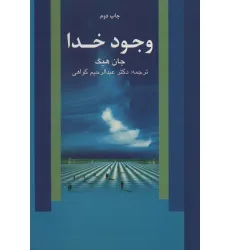 کتاب وجود خدا