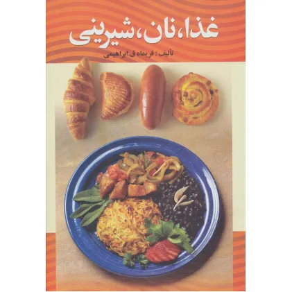 کتاب غذا،نان،شیرینی