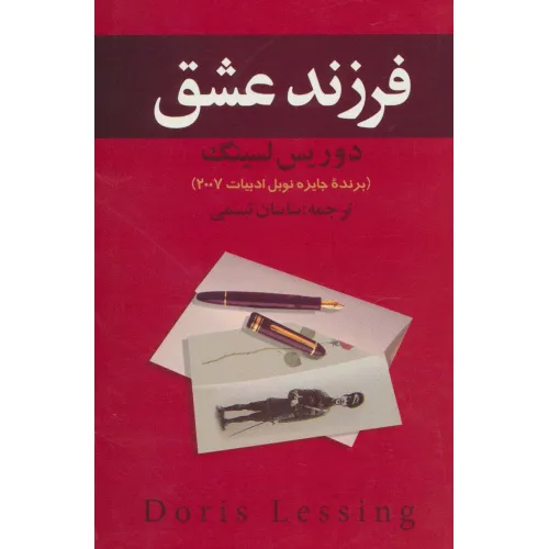 کتاب فرزند عشق