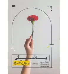 کتاب یایسگی به زبان آدمیزاد