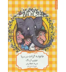 کتاب خانواده گرانت در دریا