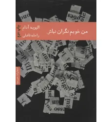 کتاب من خوبم نگران نباش